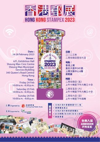 Hong Kong Stampex 2023 Poster